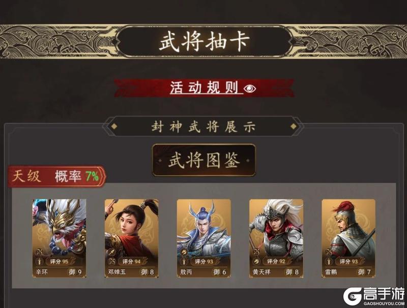 【封神：开天】预抽卡活动现已开启！68位强力武将等你来选！