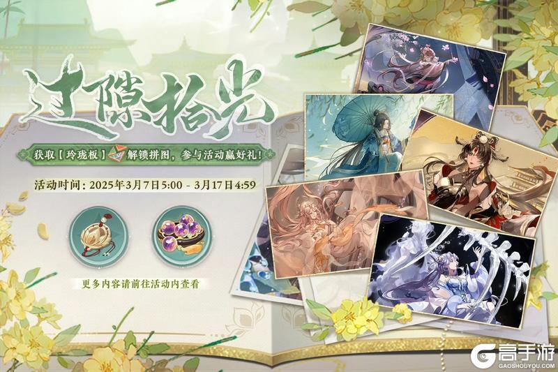 《花亦山心之月》过隙拾光活动预告