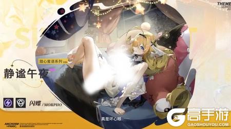 《锚点降临》闪蝶皮肤PV——「静谧午夜」