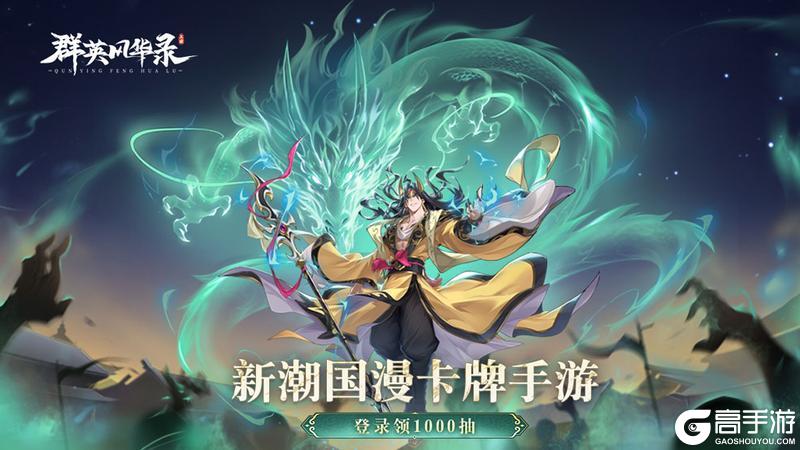 《群英风华录》灭世雷罚席卷战场