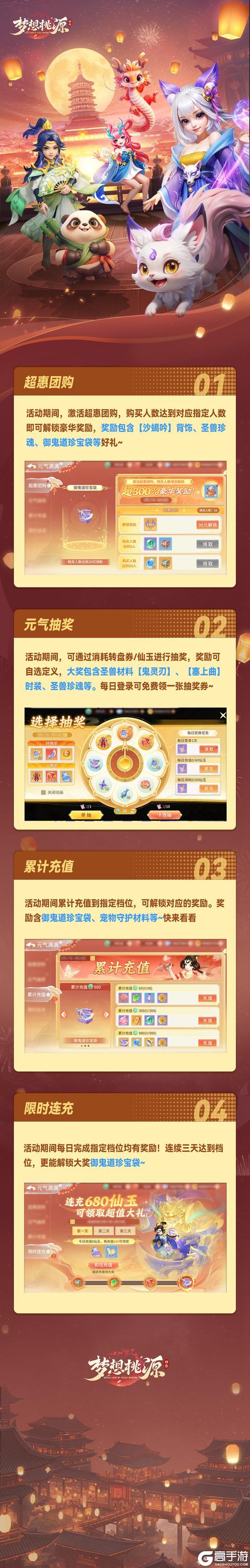 《梦想桃源》活动介绍丨元气抽奖自定大奖鬼灵刃塞上曲返场