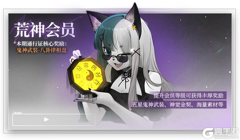 《神隐之子》第二期通行证核心奖励预览