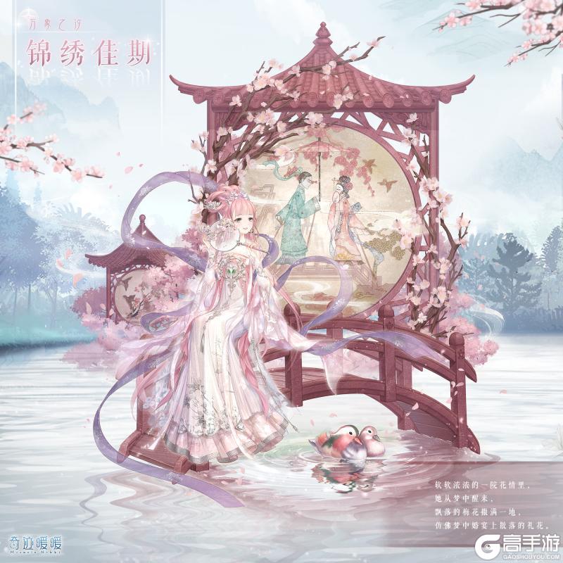 《奇迹暖暖》【复刻】万象之汐入驻心愿之门