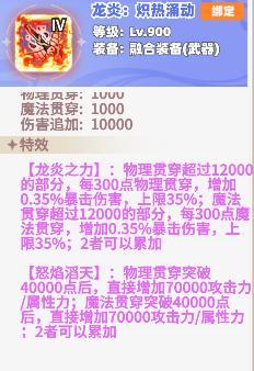 《彩虹橙》龙皇炼狱融合装备推荐