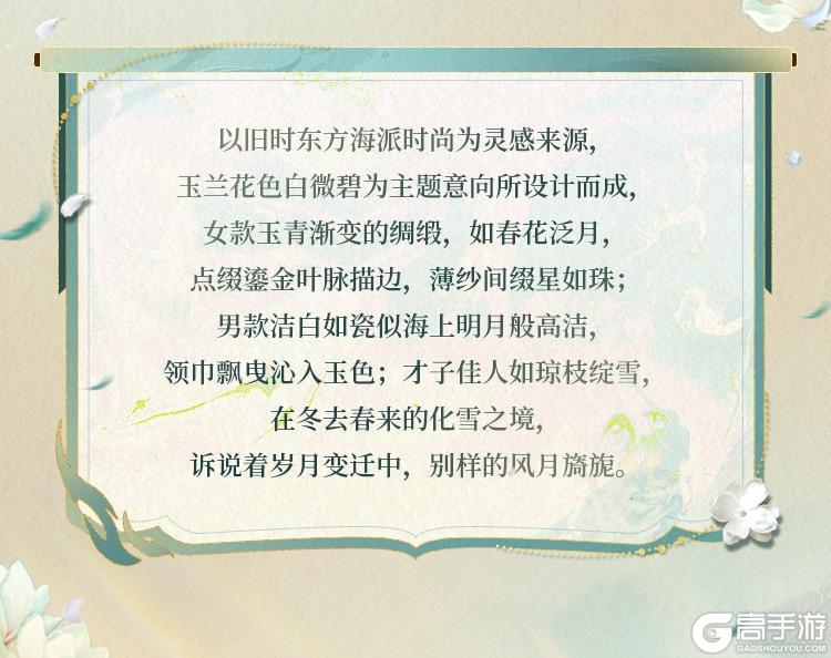 《明日之后》全新“海上花”主题时装道具来袭！