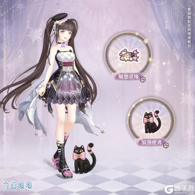 《奇迹暖暖》【新套装】璀璨星花 梦恋奇迹