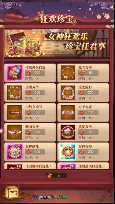 更新公告|《止戈之战》女神庆典3月4日上线