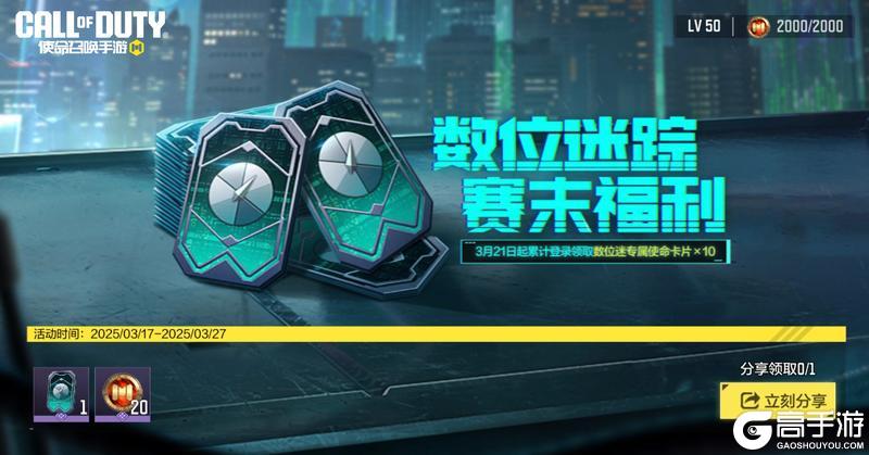 赛末福利多，开箱更欢乐！快来看看《使命召唤手游》本周的精彩活动吧！