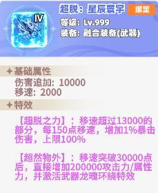 《彩虹橙》龙皇炼狱融合装备推荐