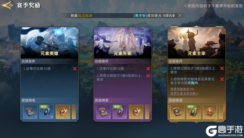 《荒野国度》荒野百科丨S1赛季奖励及结算注意事项