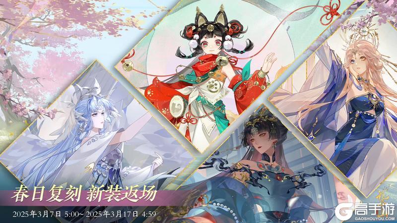 《花亦山心之月》新装返场预告