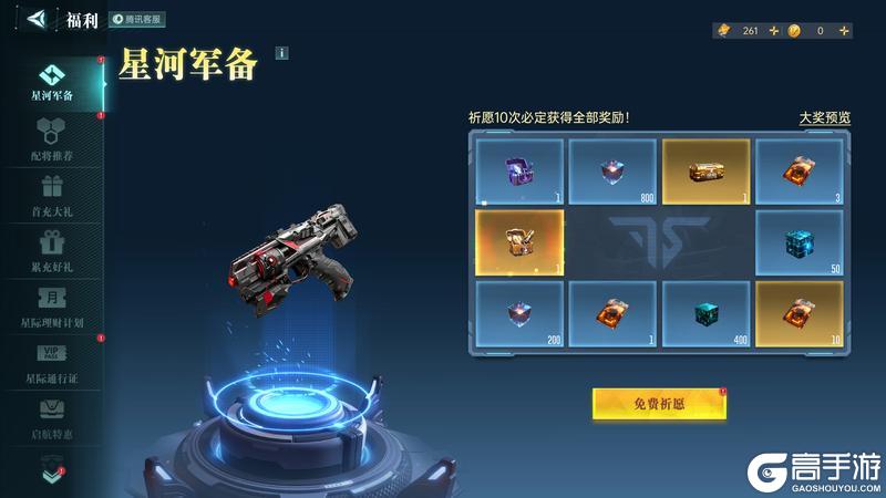 《群星纪元》活动预告丨星河军备限时开启 获取橙色装备！
