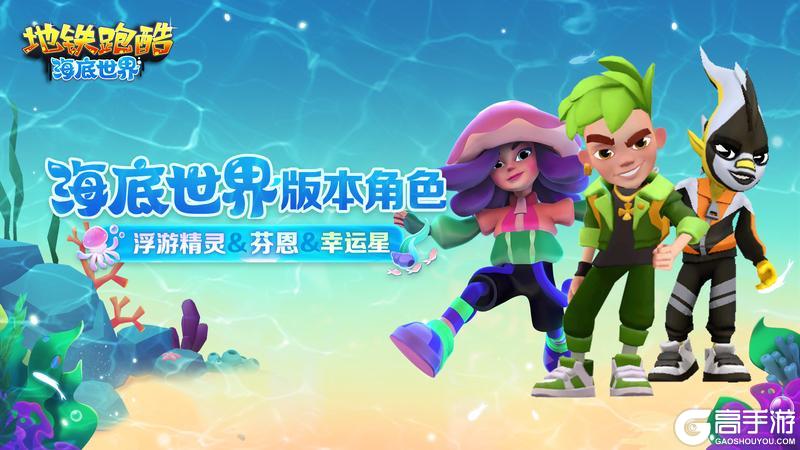 【版本更新】畅游蔚蓝奇境，探秘深海传说