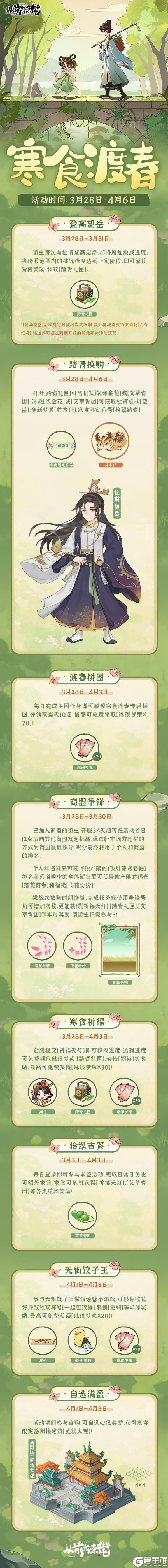 《从前有条街》活动前瞻|寒食渡春限时活动将于3月28日开启！