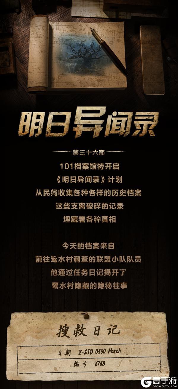 《明日之后》再探鹭水村往事 阿若的宿命指向何处