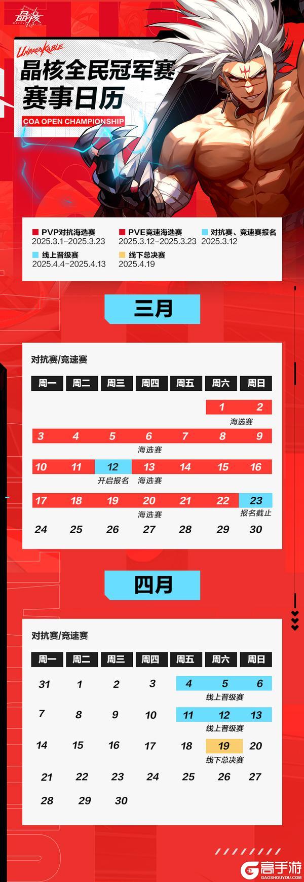 《晶核》晶核全民冠军赛 赛事日历抢先看！
