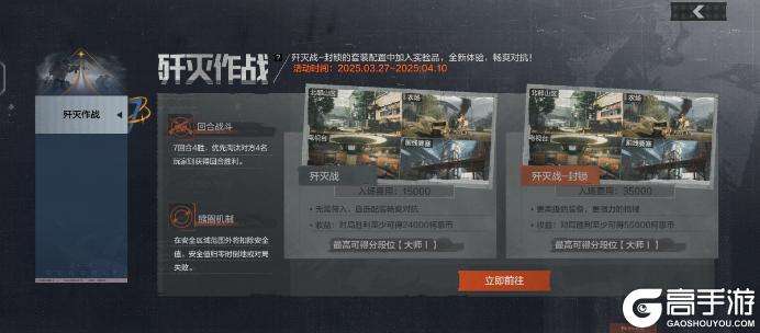 《暗区突围》【歼灭作战】模式返场！全新实验品道具加入！