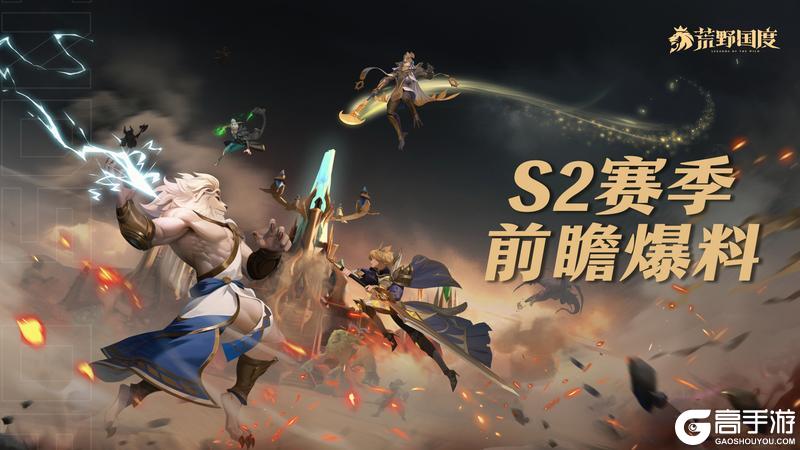 《荒野国度》S2前瞻 | 转阵营、新玩法前瞻爆料！
