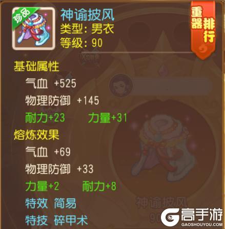 《梦幻西游》极限力敏双加简易碎甲术衣服