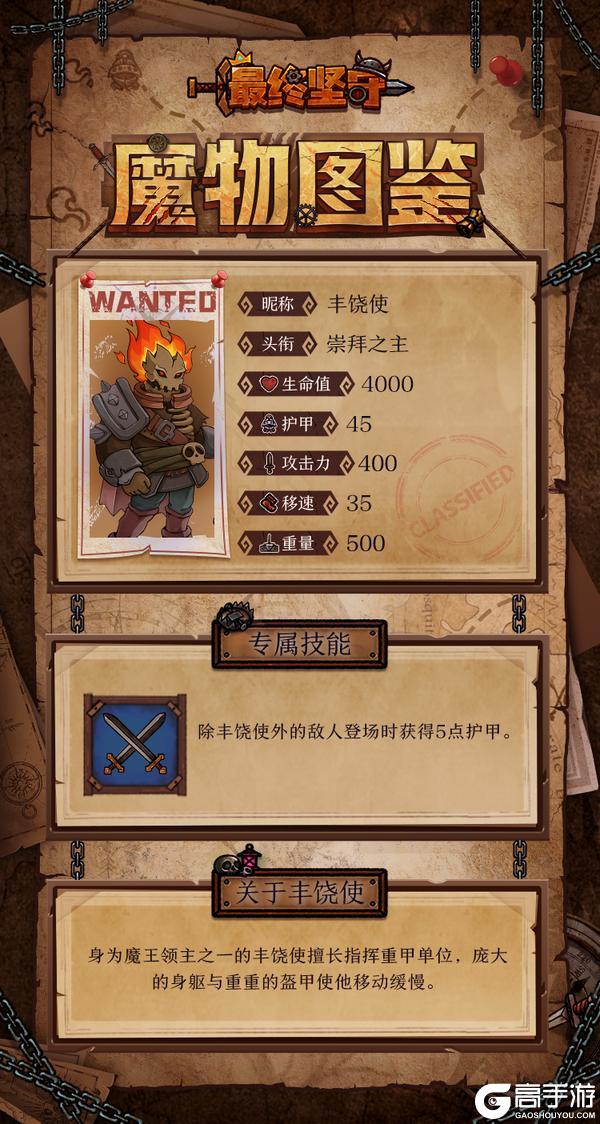 《最终坚守》丰饶使—身着坚实铠甲的崇拜之主