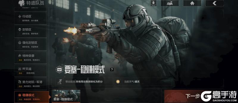 零风险爽摸金！《暗区突围》【要塞稳赚模式】限时开启，稳赚不赔等你战！