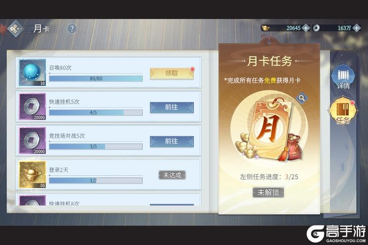 汉家城市--游戏玩法--月卡任务
