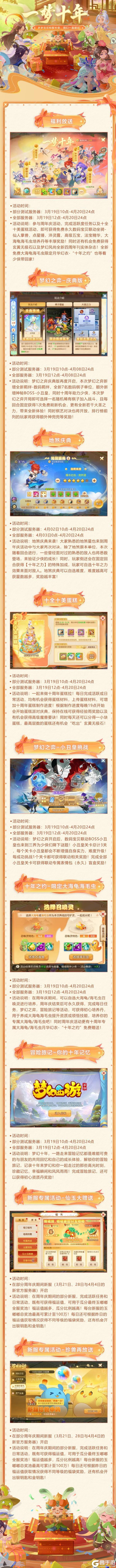 《梦幻西游》十周年庆典狂欢联动坐骑大放送