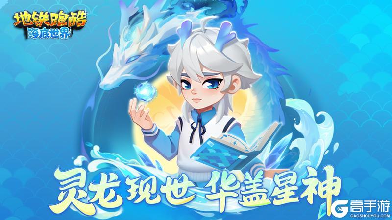 【版本更新】畅游蔚蓝奇境，探秘深海传说