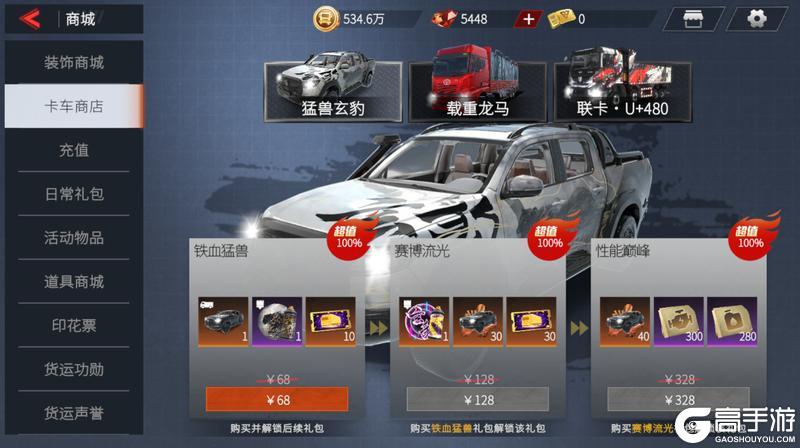 《卡车人生》1.6.7版本更新内容一览