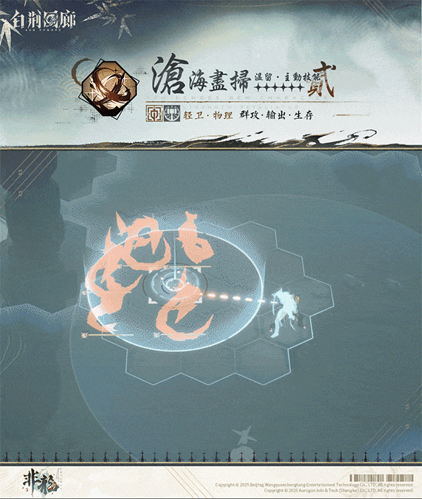 同调者技能介绍 | 温留