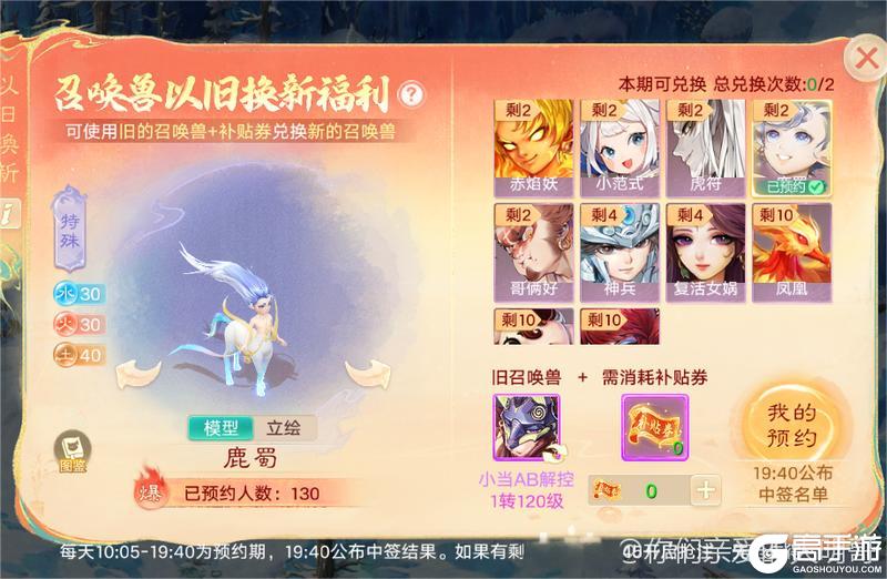 《大话西游》体验召唤兽以旧换新分析