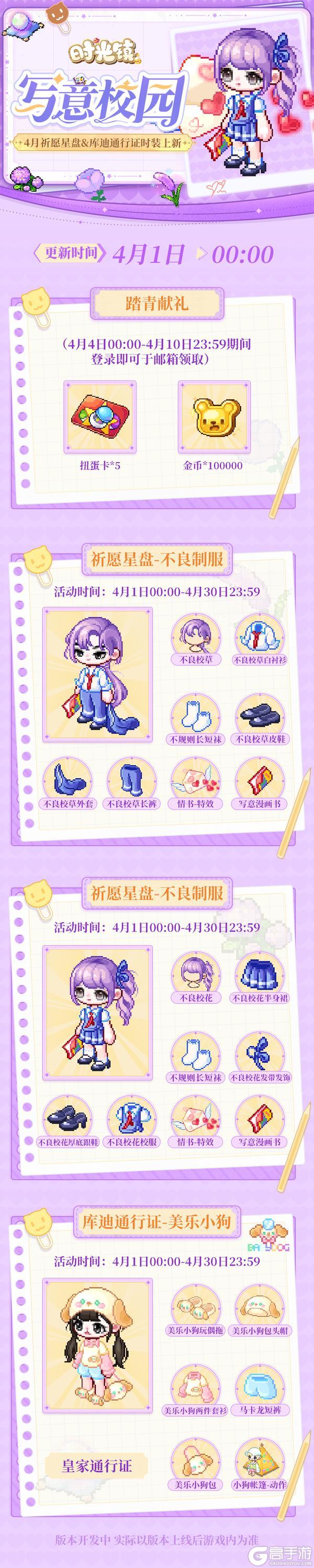 《时光镇》4月祈愿星盘&库迪通行证时装更新