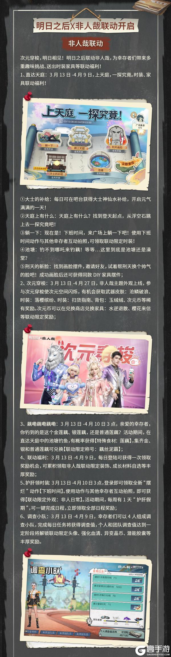 《明日之后》次元穿梭联动开启 全新每周行动来袭
