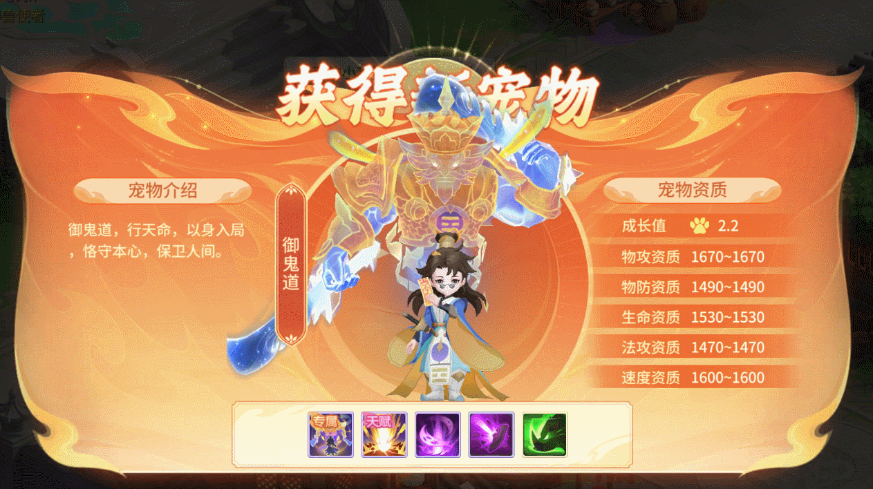 《梦想桃源》全新圣兽上线御鬼寻踪限时特惠幸运赠礼元宝送不停