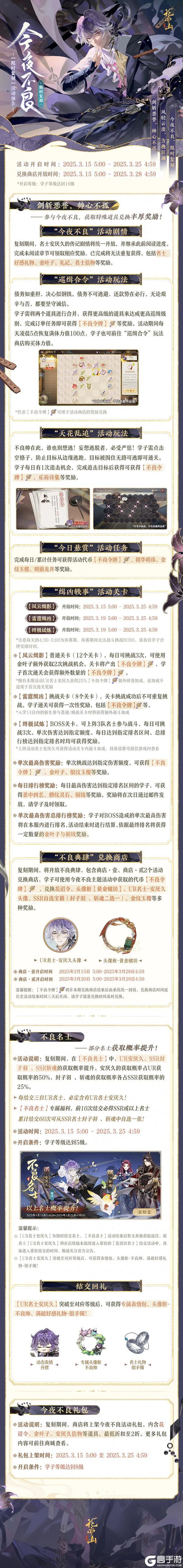 书院情报丨今夜不良复刻活动开启预告