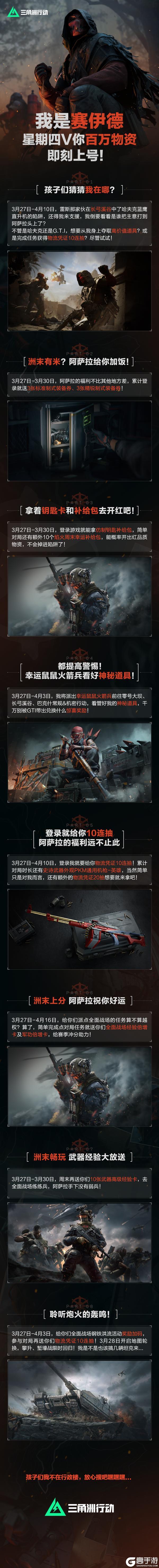 我是赛伊德,周四上号V你百万物资!