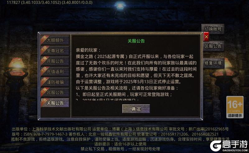 《摸金之路（2025新年起源专属）》关服公告