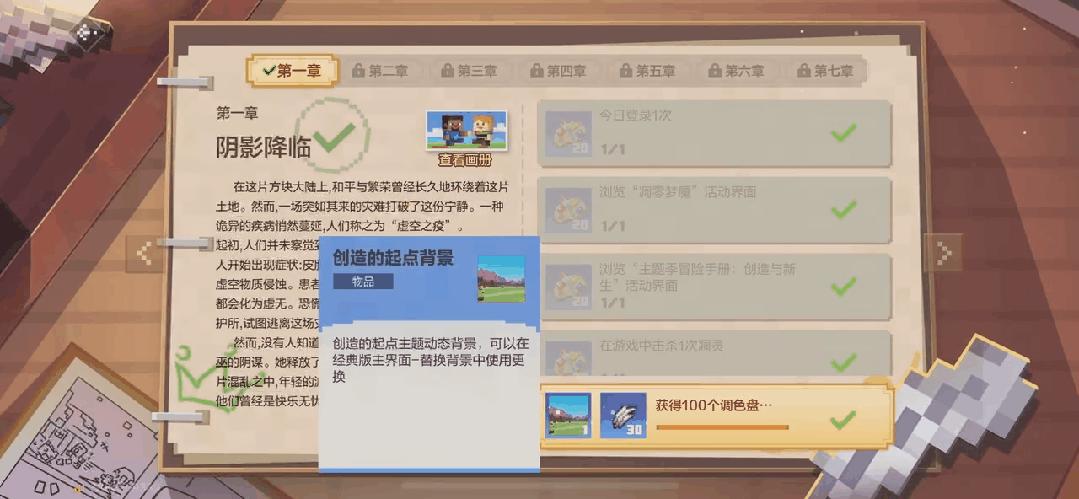《我的世界》全新主题季创造与新生来啦