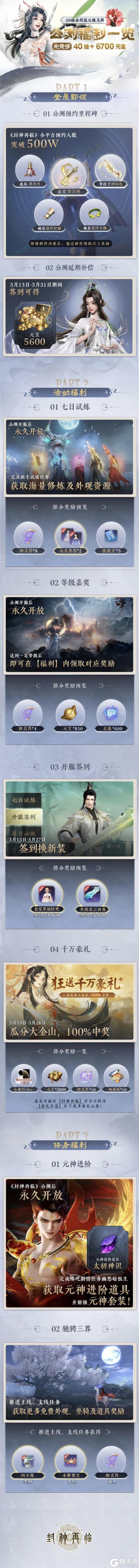 S级灵将已稳稳到手!《封神再临》公测福利一览