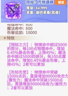 《彩虹橙》龙皇炼狱融合装备推荐