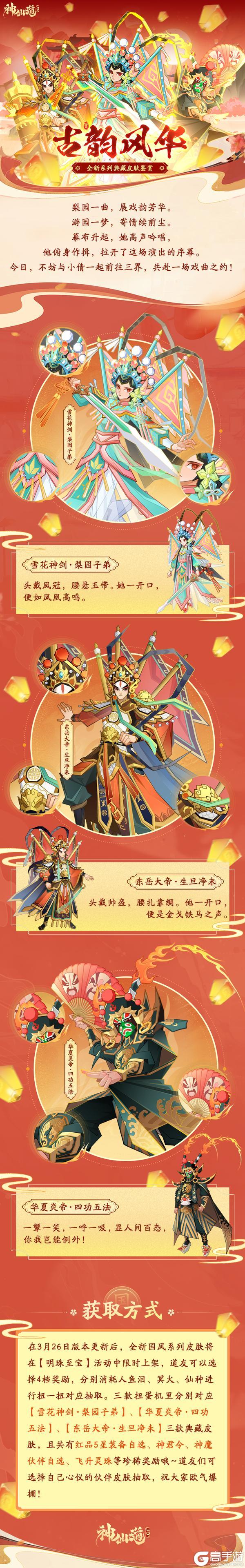 全新皮肤 | 戏曲扮相，好戏登台！全新国风系列皮肤惊艳亮相！
