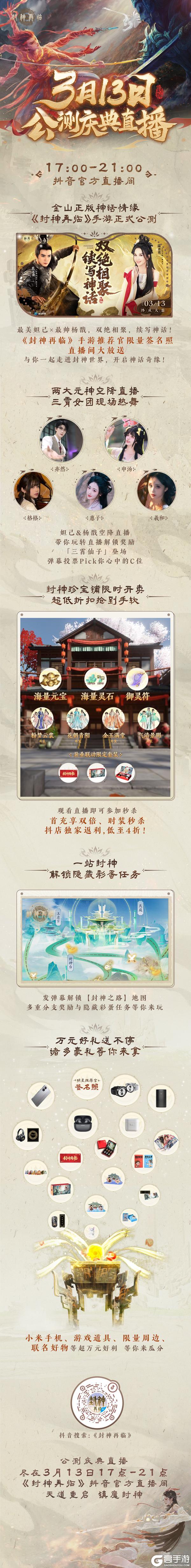 抽焦恩俊签名照，超低价秒杀元宝！公测庆典直播即将开启~