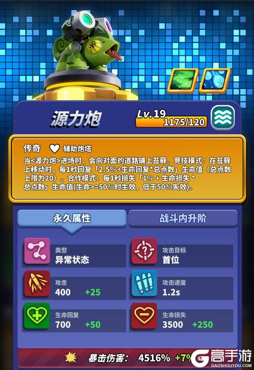 最新辅助炮塔“源力炮”上线