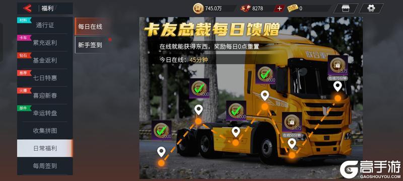 《卡车人生》1.6.7版本更新内容一览