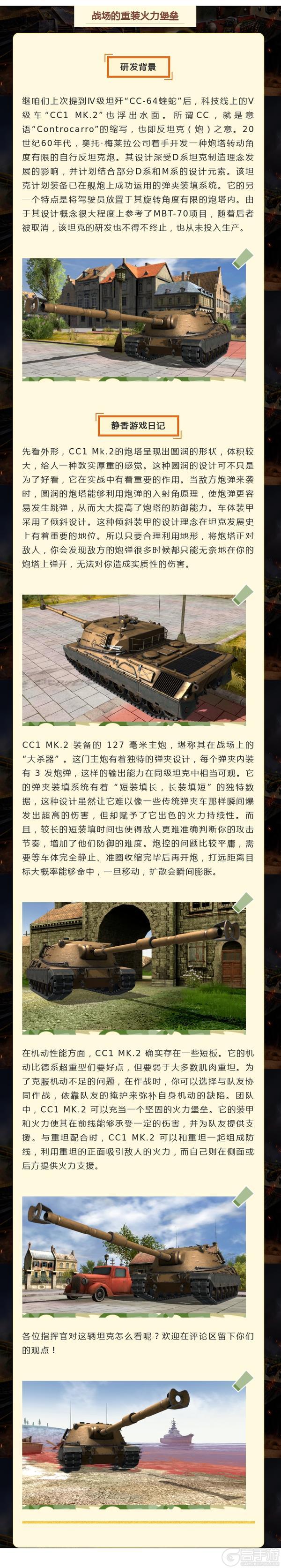 《坦克争锋》新坦克揭秘 | 游戏中的“重装火力堡垒”