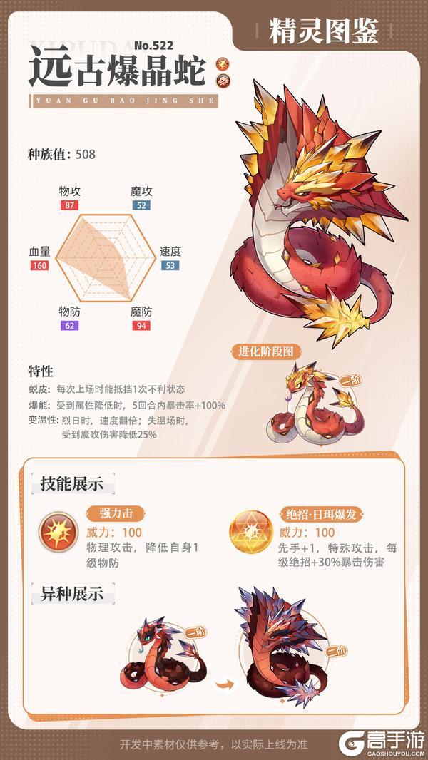 精灵百科|被封印的强敌·远古爆晶蛇【原文有视频】