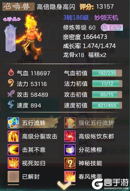 《大话西游》有神秘技能 有大力技能