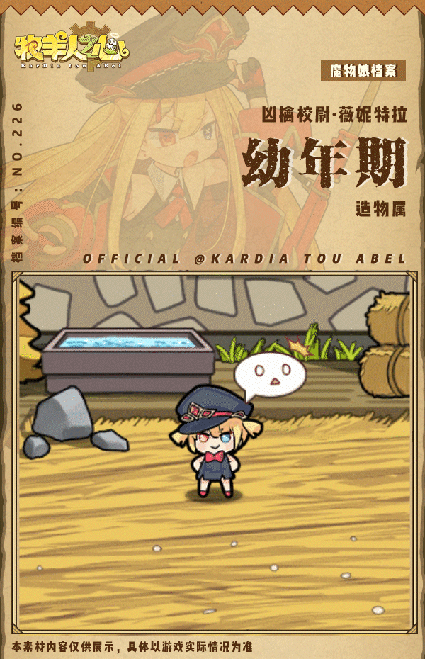 【新魔物登场】凶擒校尉·薇妮特拉