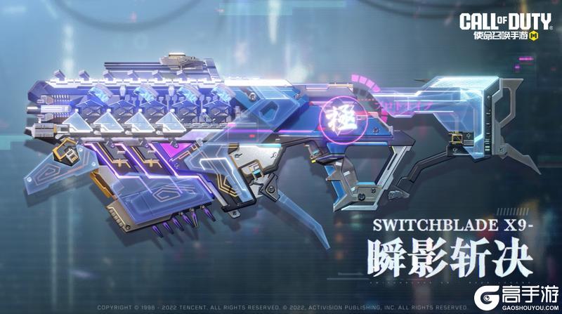 神话级武器Switchblade X9-瞬影斩决返场在即！【原文有视频】