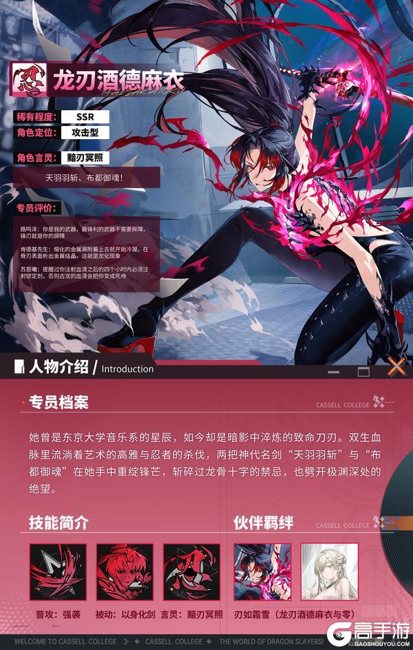 卡塞尔档案馆丨龙刃酒德麻衣·角色预告